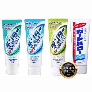 獅王 Lion Max 極淨白牙膏 140g 除牙垢 淨白 口臭 預防蛀牙 薄荷牙膏 酷涼牙膏 獅王牙膏