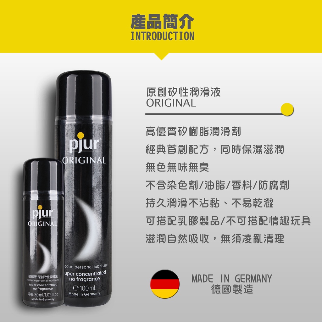 德國 pjur  original原創 矽性潤滑劑 100ml 30ml 男女適用潤滑液