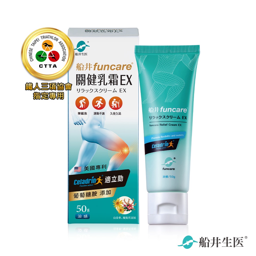 funcare 船井生醫 celadrin適立勁關健乳霜EX 50g_擦的葡萄糖胺