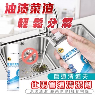 疏通慕斯 仕馬水管清潔劑 廚房下水道/地漏 水管清潔劑 泡沫清潔 除臭 居家生活 管道清潔劑 軟管 壓蓋 非疏通