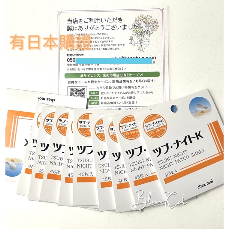 「有日本購證💯正品」tsubu night pack夜間修復貼片 45枚/增量版 眼膜 眼霜40g 角質粒 肉芽 脂肪粒