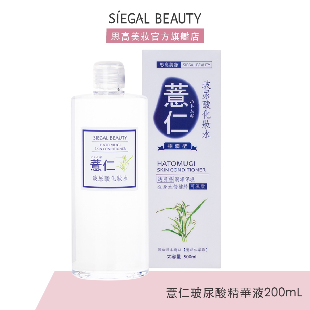 Siegal(思高) 薏仁玻尿酸化妝水500mL官方旗艦店