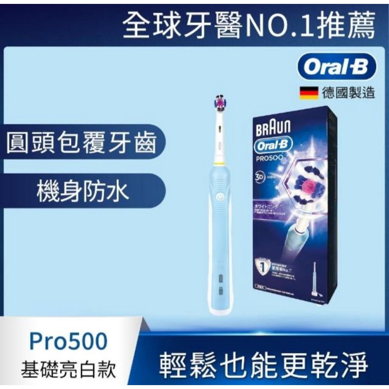 【德國百靈Oral-B#恆隆行】全新亮白3D電動牙刷PRO500