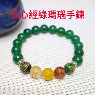 五心經綠瑪瑙手鍊 臺灣現貨天天出貨-#心經、#辟邪、#開運、#硃砂手鏈、#黑曜石、#轉運、#開運，#招財手鍊，#五行珠