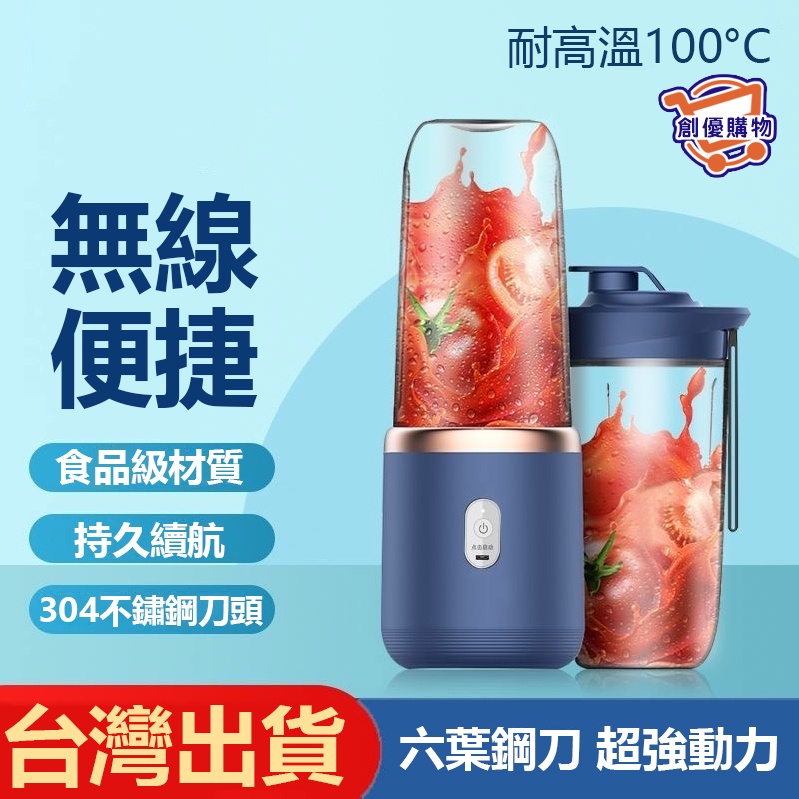 【品質超靚】型果汁機 豆漿機 冰沙機 玻璃隨身杯 400ml 雙杯 迷你榨汁機 隨行杯 USB充電式 可攜式榨汁杯