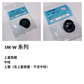 象印保溫瓶SM-WA/WR/WP/WG系列零件