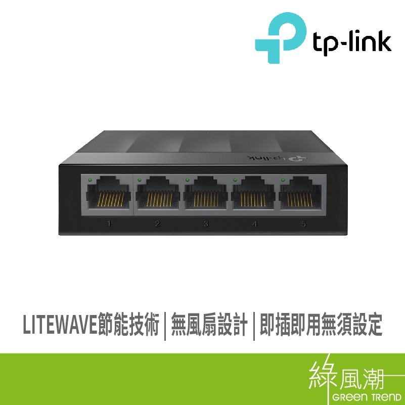 TP-LINK LS1005G 5埠10/100/1000Mbps桌上型 交換器 網路交換器