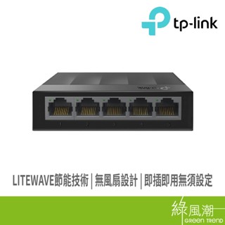 TP-LINK LS1005G 5埠10/100/1000Mbps桌上型 交換器 網路交換器 綠風潮