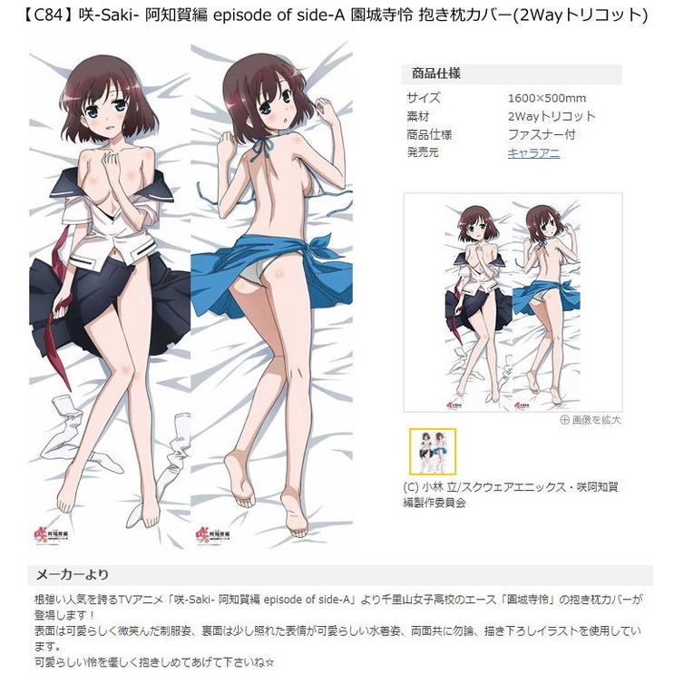 現貨全新未使用c84 天才麻將少女阿知賀篇園城寺怜抱枕套 蝦皮購物