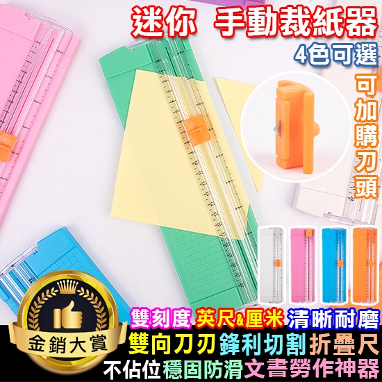 裁紙器 裁切器 裁紙刀 切紙器 裁紙機 裁刀 刀具 裁紙 切紙機 裁切機 迷你 手動裁紙器【Q241】Color me