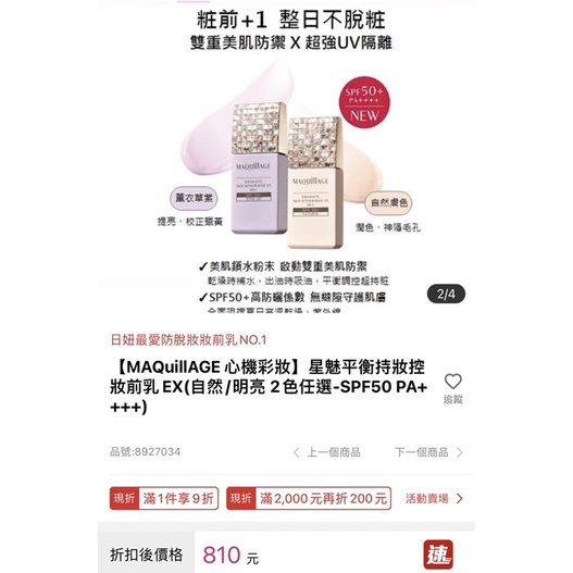 【MAQuillAGE 心機彩妝】星魅平衡持妝控妝前乳EX(SPF50 PA++++)