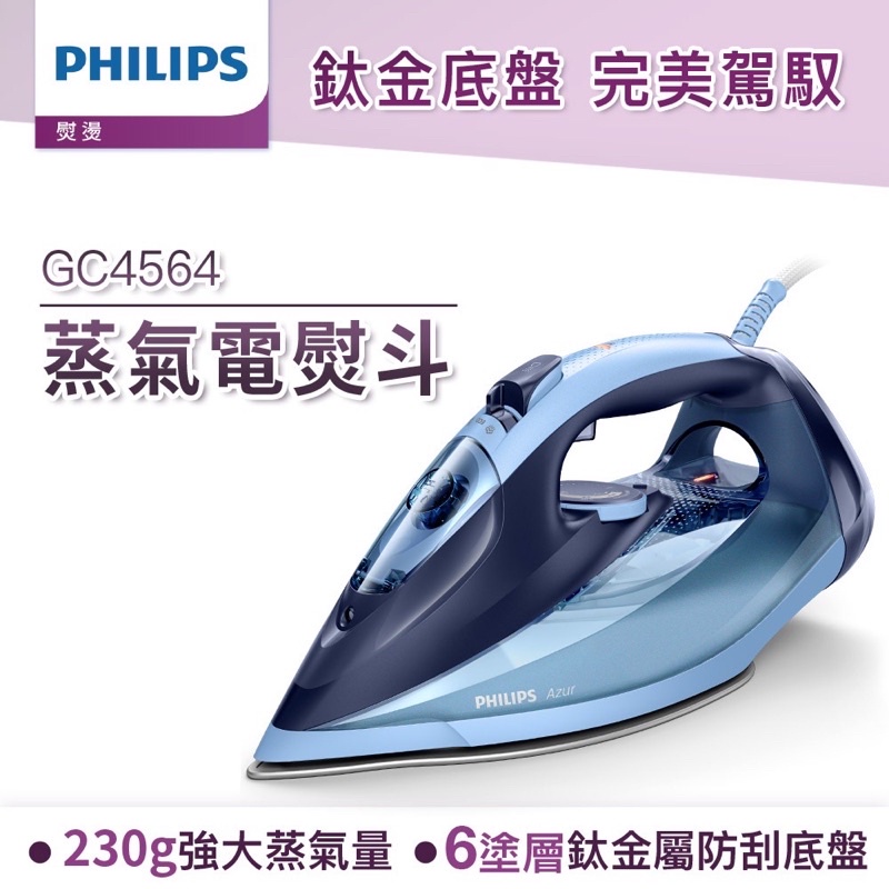 9成新【Philips 飛利浦】Azur蒸氣熨斗(GC4564)