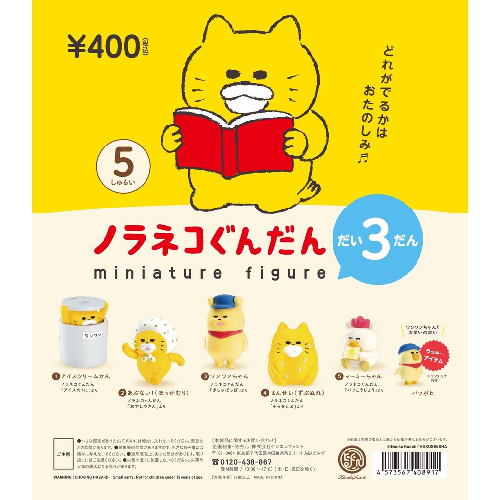 ☆TOYs☆ 現貨 Kenelephant 野貓軍團造型公仔 P3 工藤紀子 野貓軍團 貓咪 扭蛋 轉蛋 全5種