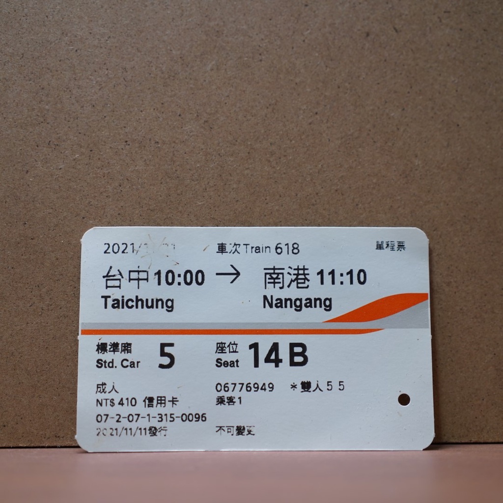 2021 2022 高鐵票根 收藏用 高鐵票 高鐵自由座 蝦皮購物