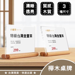 櫸木桌牌 名片展示架 小立牌 告示牌 標價牌 標示牌 展示牌 展示架 姓名牌 桌上型立牌 木質 壓克力展示 標牌 名片架