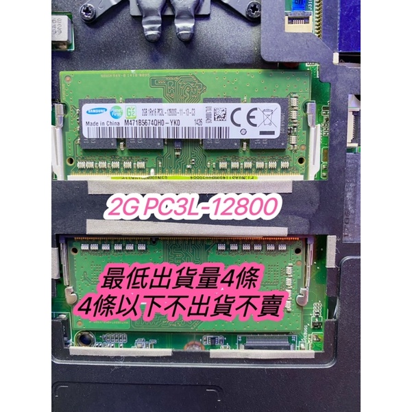 含稅 SAMSUNG 三星 2G 2GB 1Rx16 PC3L-12800S 低電壓 筆電記憶體 二手良品