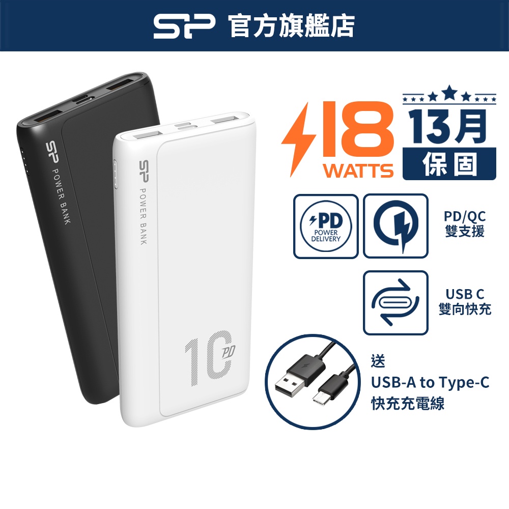 SP QP15 10000mAh PD QC 快充 Type C 雙向輸出 18W 1萬 快充 行動電源 USB 廣穎