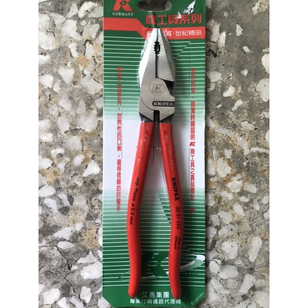 全新德國k牌老虎鉗 kNIPEX  ‘’9‘’吋老虎鉗 現貨