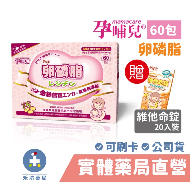 孕哺兒 卵磷脂燕窩多機能細末 4公克X60包 添加真珠粉、金絲燕窩 禾坊藥局親子館