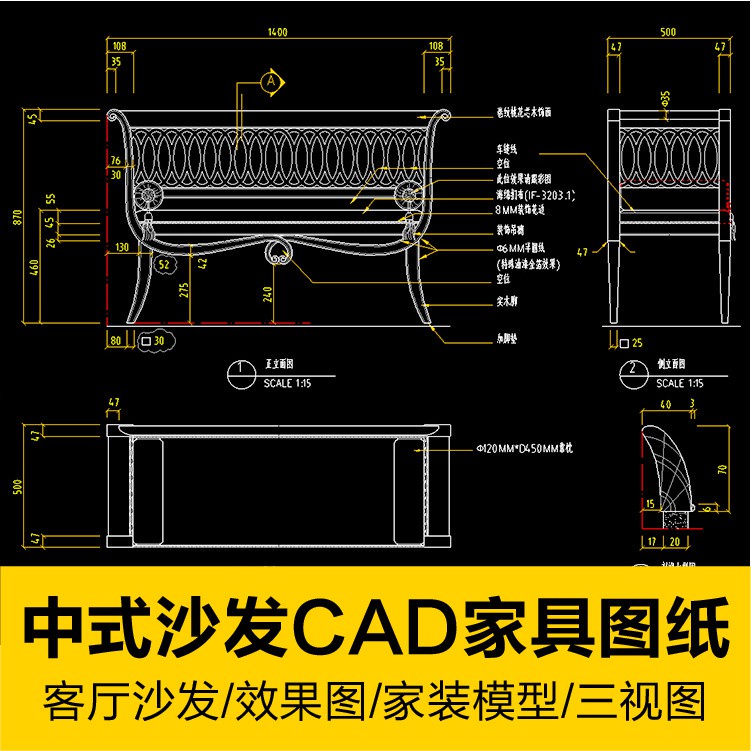 CAD圖庫 | 中式古典家具弧形沙發椅子三視圖加工生產圖紙室內設計CAD素材