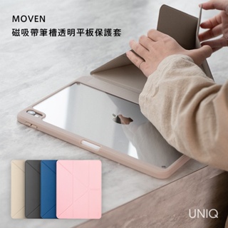 UNIQ｜Moven 抗菌磁吸帶筆槽透明平板保護套 iPad Air 10.9吋