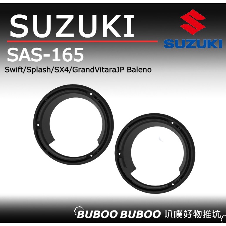 SUZUKI Swift/Splash/SX4/GrandVitaraJP Baleno 6.5吋喇叭框 SAS-165