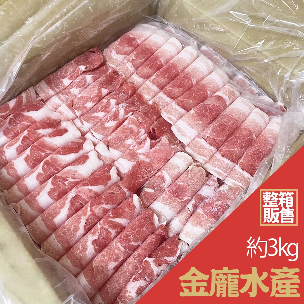 豬五花肉片0.2cm(業務箱) 3kg/箱【金龐水產海鮮批發】 餐廳 團爸 團媽 團購
