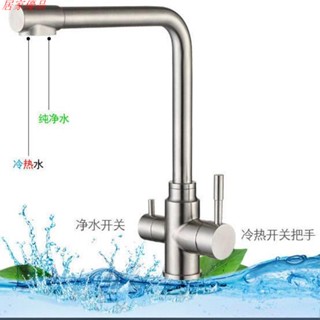 【居家優品】304不鏽鋼淨水器龍頭 廚房水龍頭 三用龍頭三合一水龍頭 RO龍頭 抗菌無鉛 冷熱淨水器龍頭 流理臺水龍頭