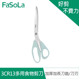 【FaSoLa】特級精鋼3CR13多用途食物剪 公司貨 官方直營 料理剪 萬用剪 熟食 生肉 海鮮 蔬菜