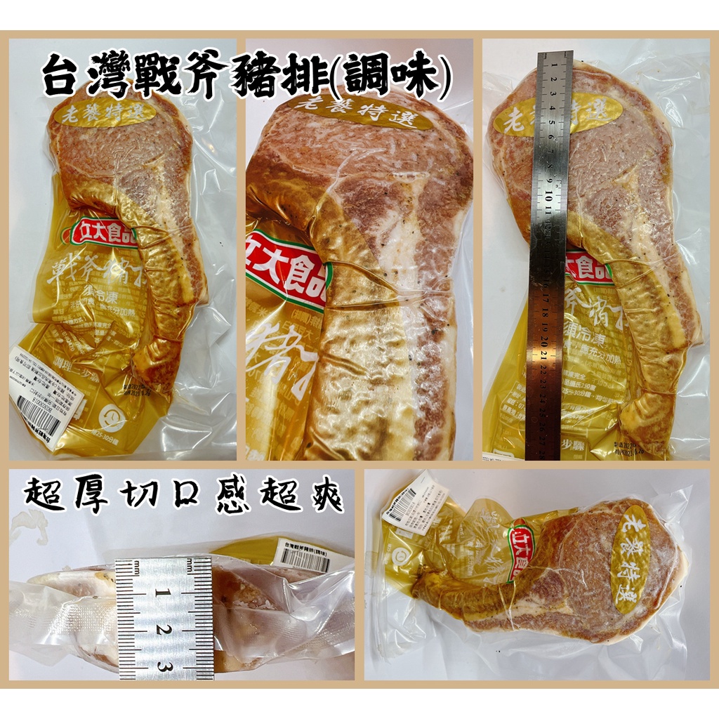 【晨田肉品】台灣戰斧豬排(調味)500-600克#味道很棒很香#大推會烤肉的你#燒烤#豬排#山#露營#實體店面