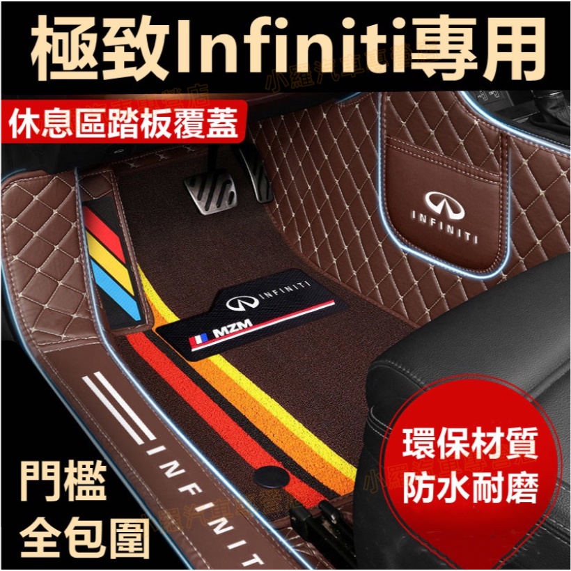 極致全包腳踏墊Infiniti腳踏墊QX50 QX60 QX70 EX FX JX Q50英菲尼迪極致 腳墊踏墊行李箱