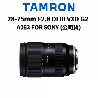 TAMRON 28-75mm F2.8 DI III VXD G2 FOR SONY A063 (公司貨) 廠商直送