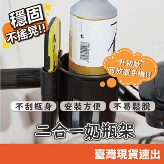 嬰兒手推車杯架.奶瓶架.嬰兒車杯架.推車杯架.飲料架 腳踏車杯架 手機架 置物架 嬰兒推車收納