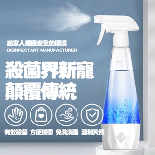 次氯酸消毒水製造器 消毒水噴霧器 DIY消毒水生成器 消毒水 次氯酸水消毒液 次氯酸納水 環境 消毒 環境消毒噴霧瓶