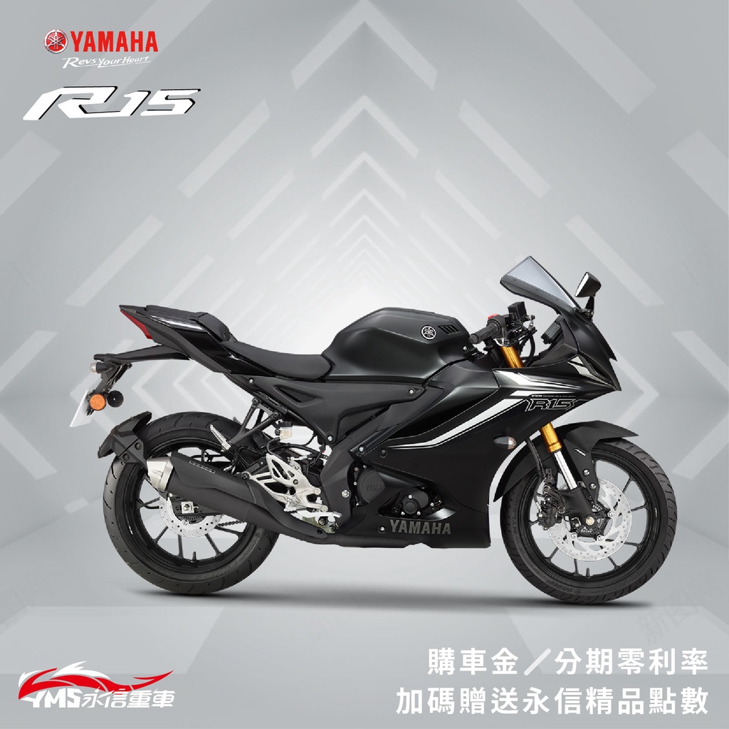 YAMAHA R15 155 山葉 新車 【YMS永信】免到店線上 分期0利率