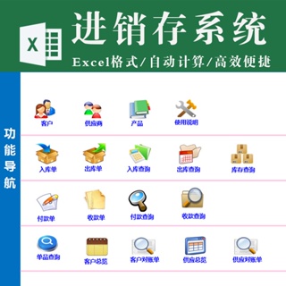 進銷存 | 高級進銷存excel表格軟件系統 帶收付款客戶對賬單 單品成本查詢