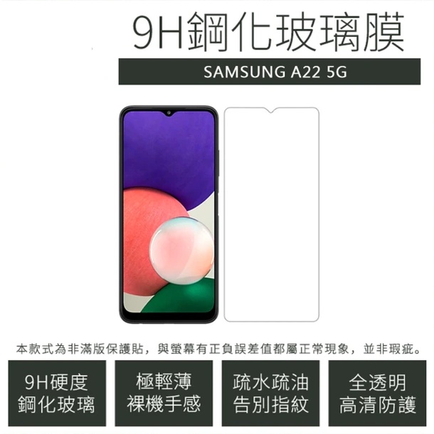 三星 Samsung Galaxy A22 5G S320 螢幕保護貼 保護貼 防爆軟膜貼