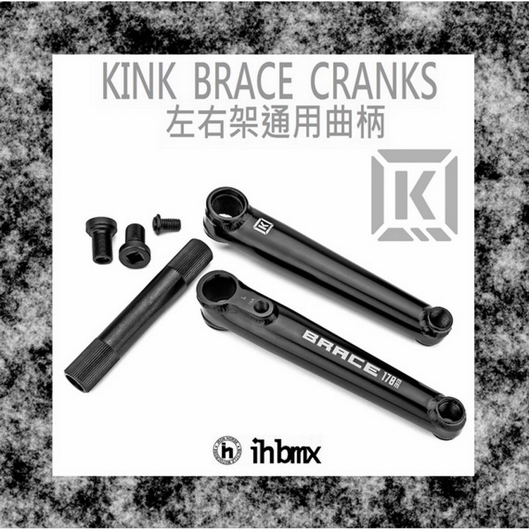 [I.H BMX] KINK BRACE CRANKS 曲柄 黑色 街道車/DH/極限單車/攀岩車/BMX
