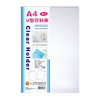 【現貨】檔案夾 資料夾 U型資料夾-直式(12入/包) 透明資料夾 U型 檔案整理 文具 事務用品 收納 興雲網購旗艦店