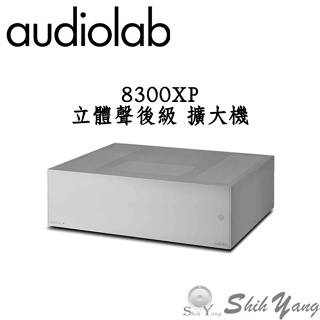 Audiolab 英國 8300XP 立體聲 後級擴大機 XLR平衡輸入 橋接功率增強模式 公司貨