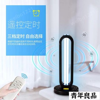 紫外線消毒燈 110V專用 60w人體感應 有臭氧 UV除蟎燈 滅菌燈 便攜移動式 殺菌燈 消毒燈 紫外線殺菌燈 優品
