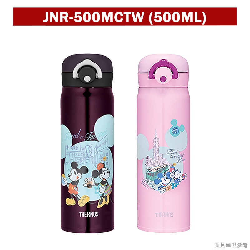 (膳魔師) JNR-500MCTW 台灣限定經典米奇 米妮卡通保溫瓶 保溫杯-500ML