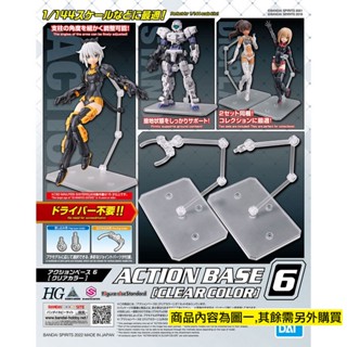 萬代 組裝模型 ACTION BASE 6 可動展示架6 透明色 內含2支架 玩具e哥64214