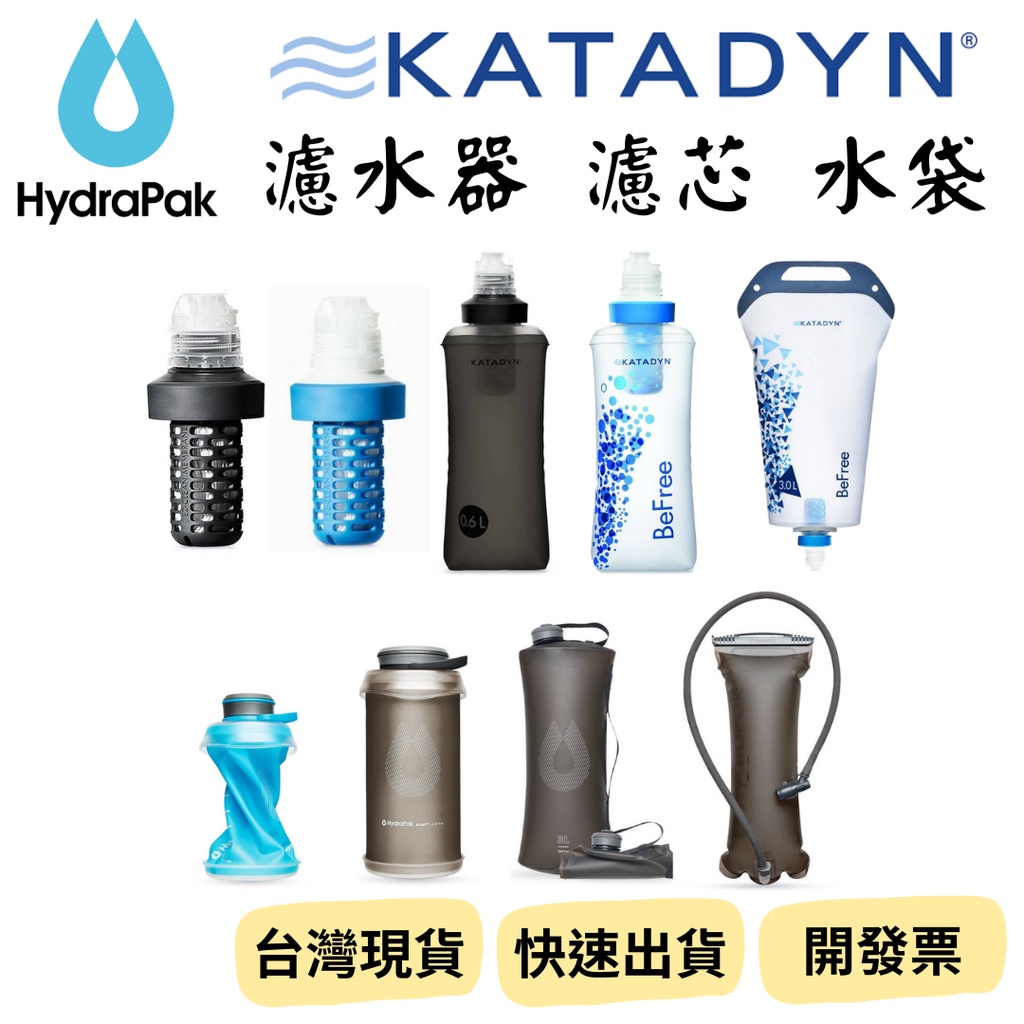 【新品_裝備租客】Katadyn Befree濾芯/濾水器 Hydrapak Seeker/Stash/Force 水袋