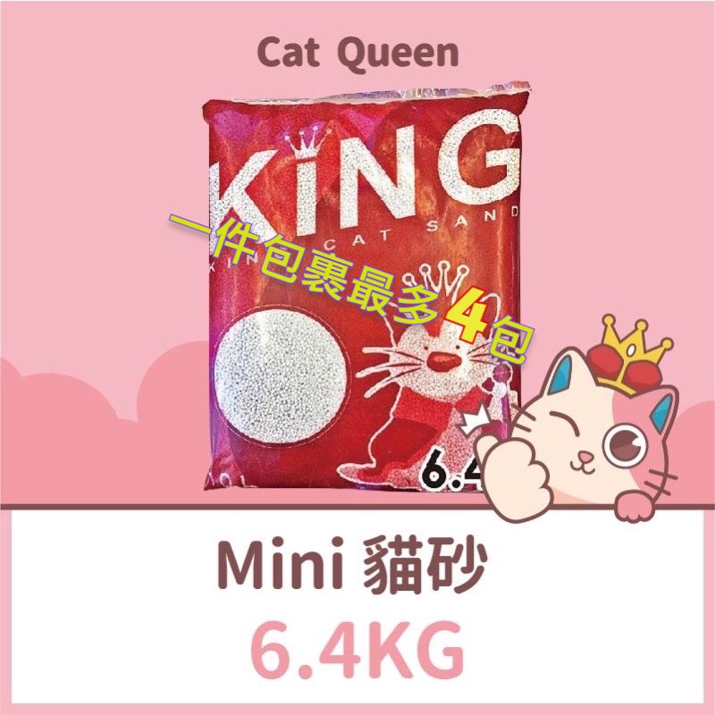 👑貓皇小棧👑 Mini 貓砂 白玉茶花/青蘋果/驅蟲尤加利 貓砂 礦砂 6.4KG