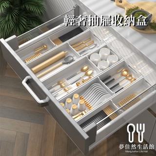 輕奢廚房抽屜收納盒 可移動 分隔餐具收納 櫥櫃內分隔 刀 叉 筷子 湯勺 分隔收納 航空鋁材 不生鏽 整潔美觀 廚具收納