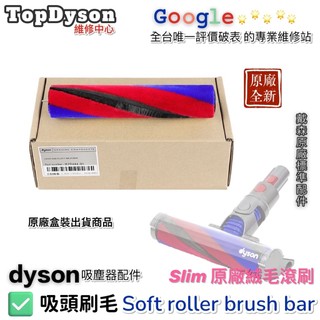 🎊1111瘋狂下殺🎊原廠 戴森 Dyson slim SV18 digital slim fluffy 輕量版 刷毛滾筒