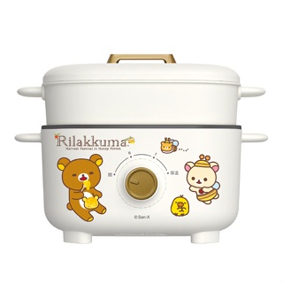 Rilakkuma 拉拉熊 蒸煮多用 美型料理鍋 2.5L 正版授權 (燉鍋 火鍋 炒菜 煎炸 電火鍋 蒸鍋)