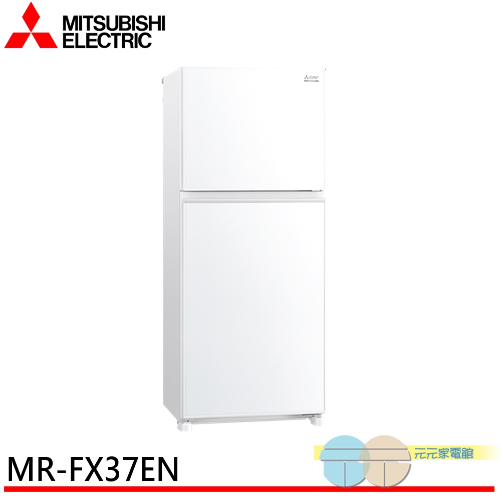(領劵93折)MITSUBISHI 三菱 二門376L一級能變頻冰箱 MR-FX37EN