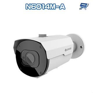昌運監視器 3S N6014M-A 500萬 智慧IR變焦槍型網路攝影機 紅外線45M 請來電洽詢